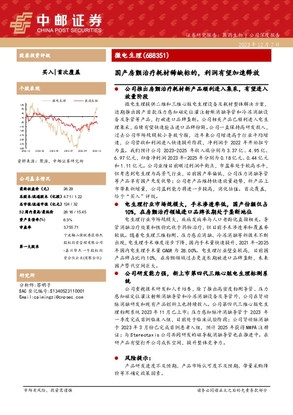 国产房颤治疗耗材稀缺标的，利润有望加速释放