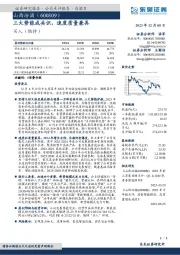 三大势能成共识，速度质量兼具