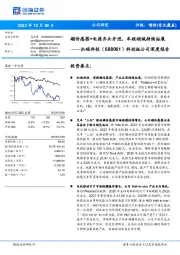 科创板公司深度报告：磁传感器+电源齐头并进，车规领域持续拓展