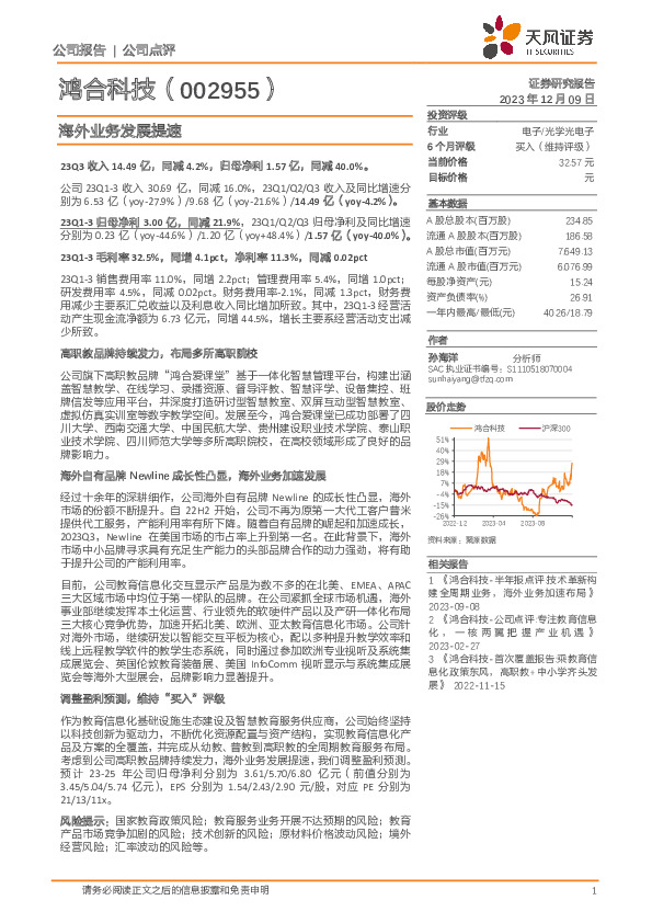 海外业务发展提速