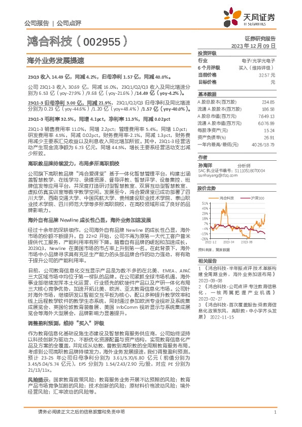 海外业务发展提速