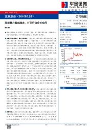 深耕算力基础服务，打开价值成长空间