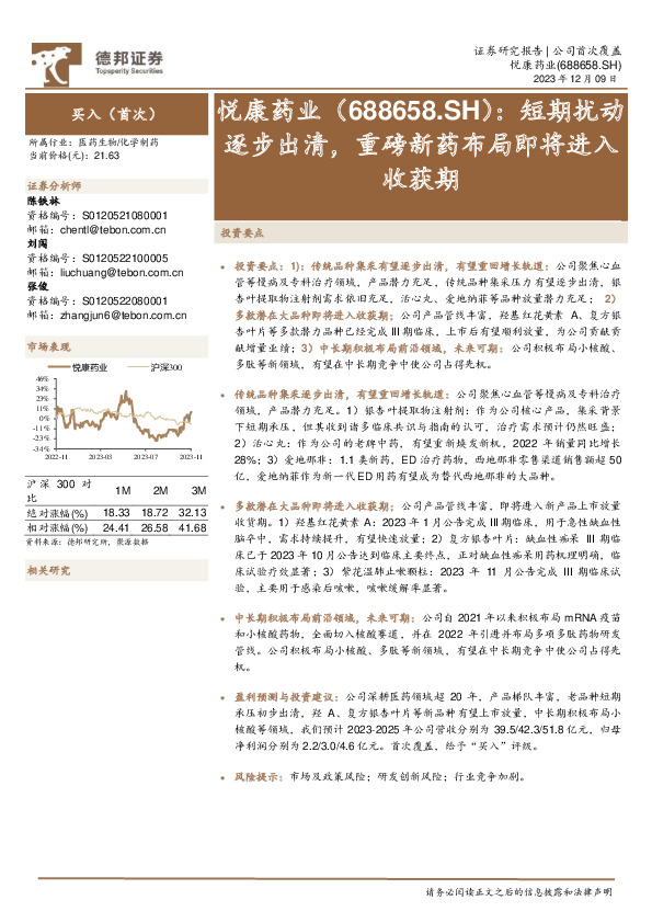 短期扰动逐步出清，重磅新药布局即将进入收获期