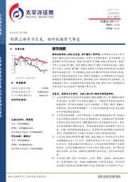 制药上游东方巨龙,始终把握景气赛道