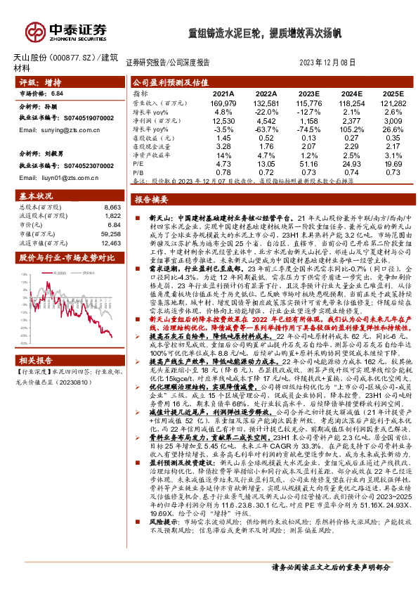 重组铸造水泥巨轮，提质增效再次扬帆