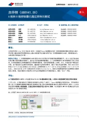 6相和8相控制器已通过英特尔测试