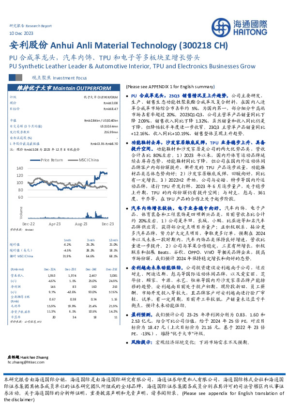PU合成革龙头，汽车内饰、TPU和电子等多板块呈增长势头