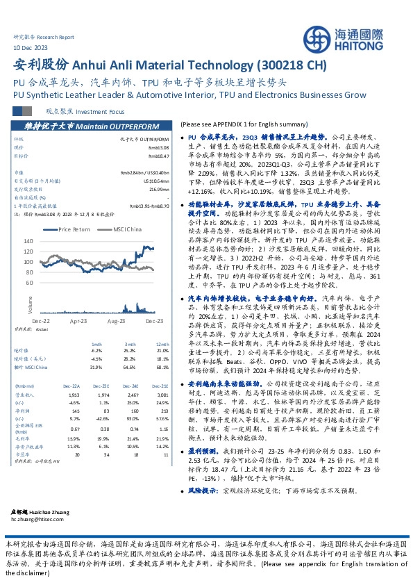 PU合成革龙头，汽车内饰、TPU和电子等多板块呈增长势头