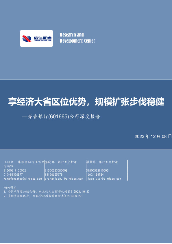公司深度报告：享经济大省区位优势，规模扩张步伐稳健