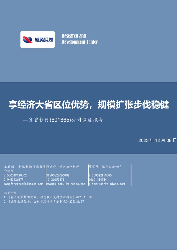 公司深度报告：享经济大省区位优势，规模扩张步伐稳健
