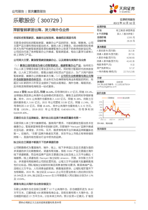 深耕智能家居出海，发力海外仓业务