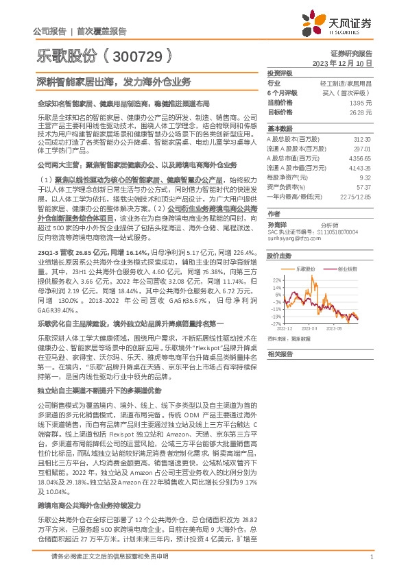 深耕智能家居出海，发力海外仓业务