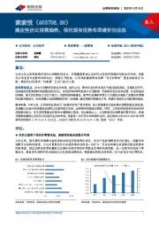 顺应性价比消费趋势，依托现有优势布局硬折扣业态