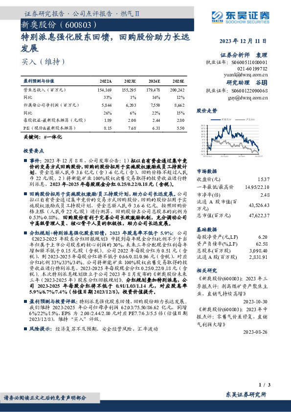 特别派息强化股东回馈，回购股份助力长远发展