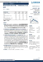 特别派息强化股东回馈，回购股份助力长远发展