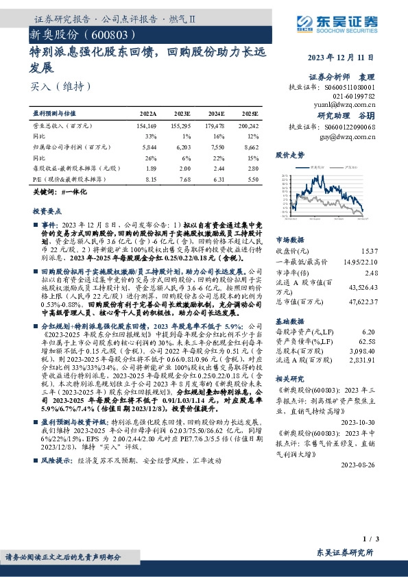 特别派息强化股东回馈，回购股份助力长远发展