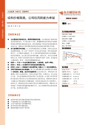 深度研究：硅料价格探底，公司抗风险能力卓越