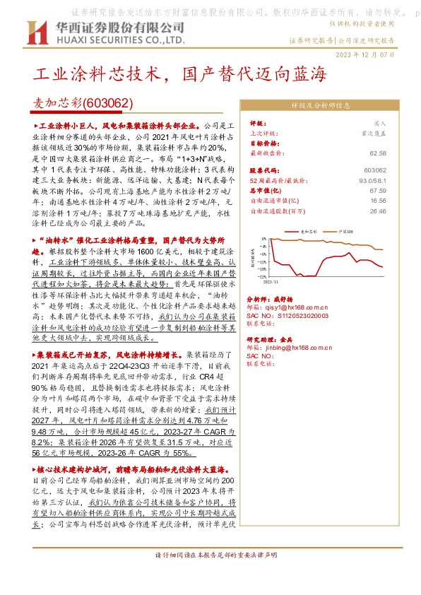 工业涂料芯技术，国产替代迈向蓝海