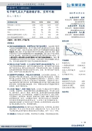 电子特气龙头产能持续扩张,空间可期