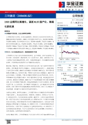 23Q3业绩同比高增长，紧抓MLCC国产化、高端化新机遇