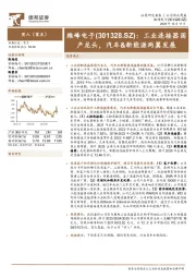 工业连接器国产龙头,汽车&新能源两翼发展