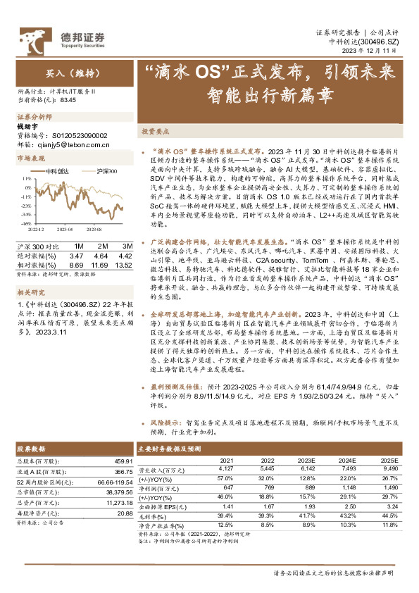“滴水OS”正式发布，引领未来智能出行新篇章