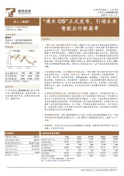 “滴水OS”正式发布,引领未来智能出行新篇章