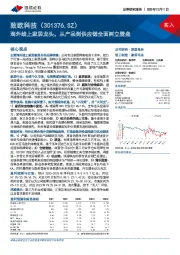 海外线上家居龙头，从产品到供应链全面树立壁垒