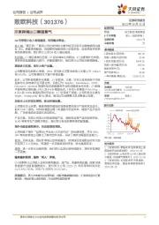 尽享跨境出口赛道景气