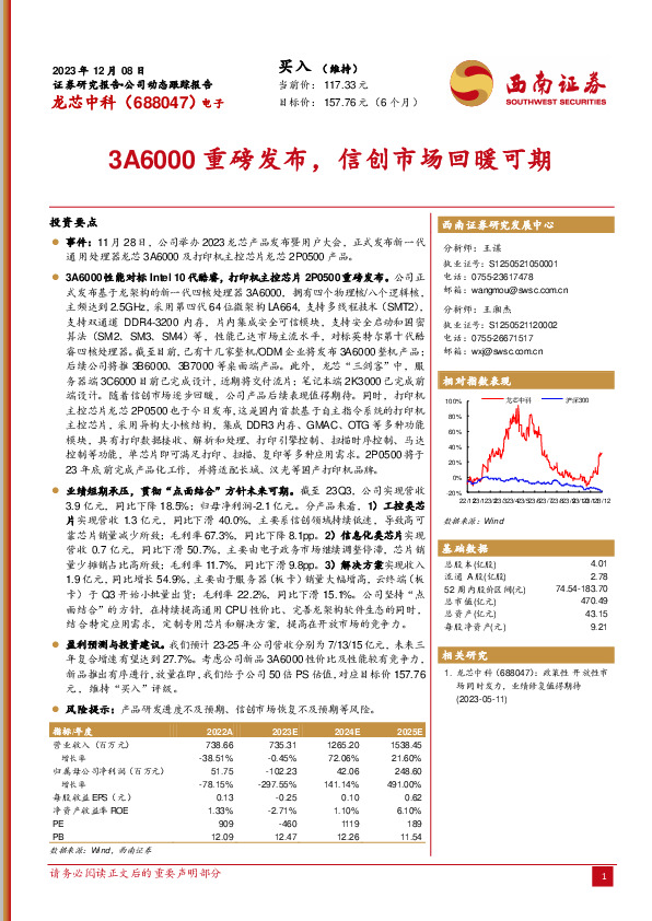 3A6000重磅发布，信创市场回暖可期