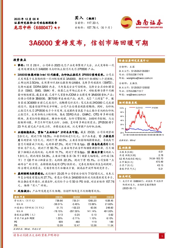 3A6000重磅发布，信创市场回暖可期