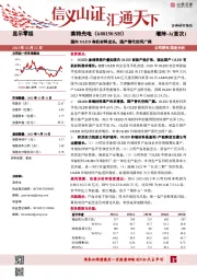 国内OLED有机材料龙头，国产替代空间广阔