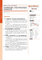 2023年三季报点评：Q3业绩稳定增长，实现光伏电池设备全技术路径布局