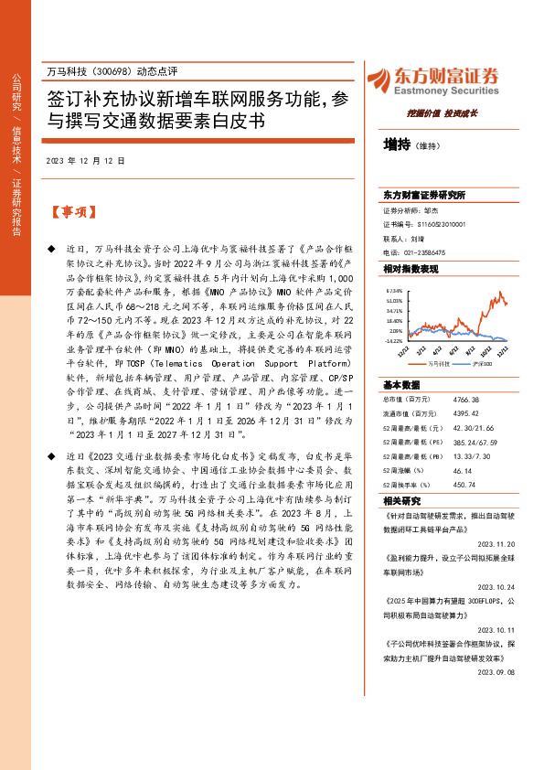 动态点评：签订补充协议新增车联网服务功能，参与撰写交通数据要素白皮书