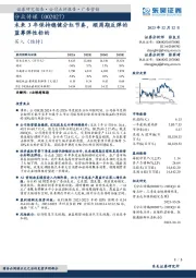 未来3年保持稳健分红节奏,顺周期反弹的蓝筹弹性标的