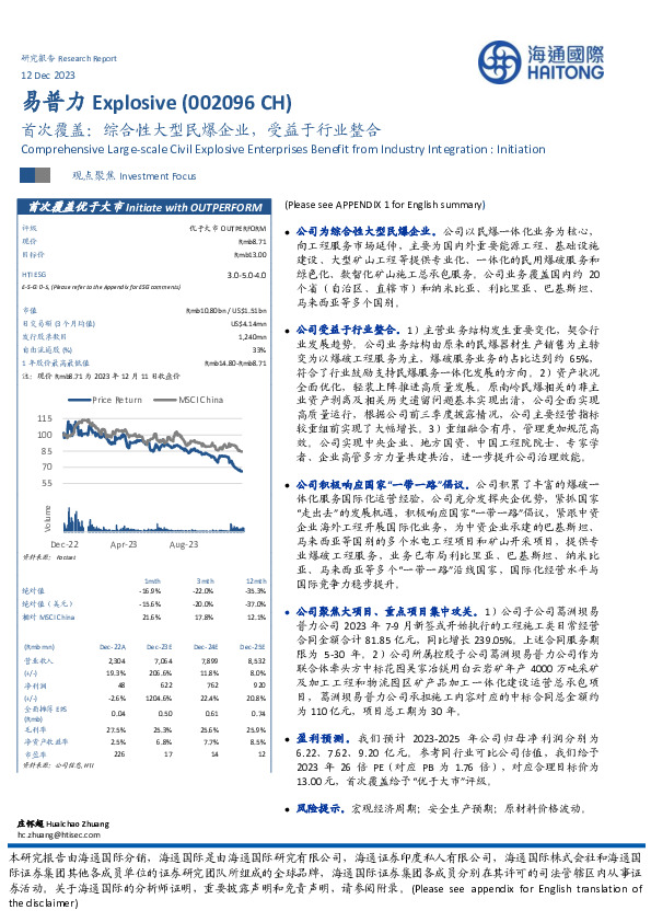 综合性大型民爆企业，受益于行业整合