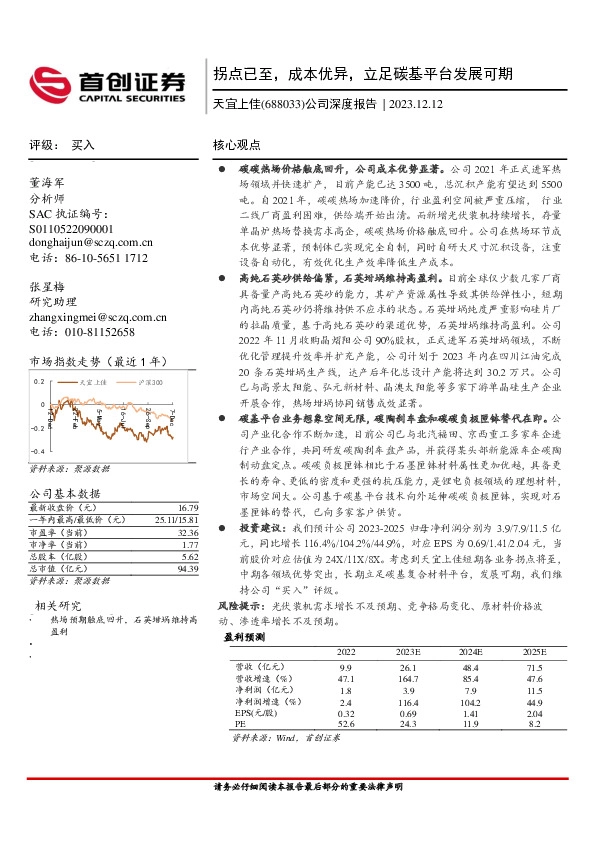 公司深度报告：拐点已至，成本优异，立足碳基平台发展可期