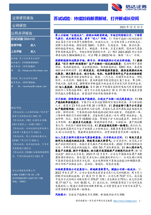 苏试试验：持续加码新质新域，打开新成长空间