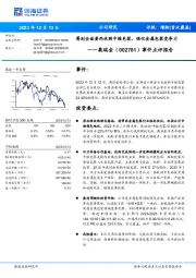 事件点评报告：筹划全面要约收购中粮包装，强化金属包装竞争力