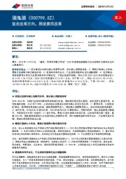 坚定改革方向，推进费用改革