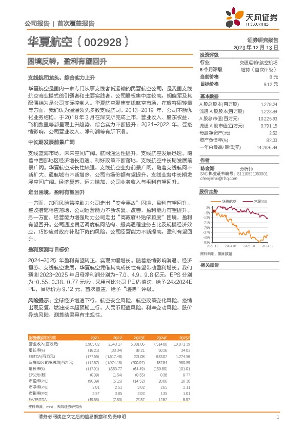 困境反转，盈利有望回升