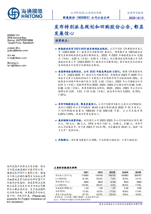 发布特别派息规划和回购股份公告，彰显发展信心