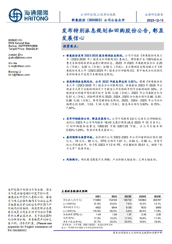 发布特别派息规划和回购股份公告,彰显发展信心