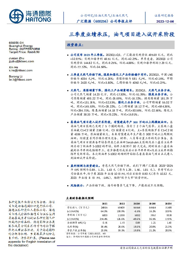 公司季报点评:三季度业绩承压,油气项目进入试开采阶段