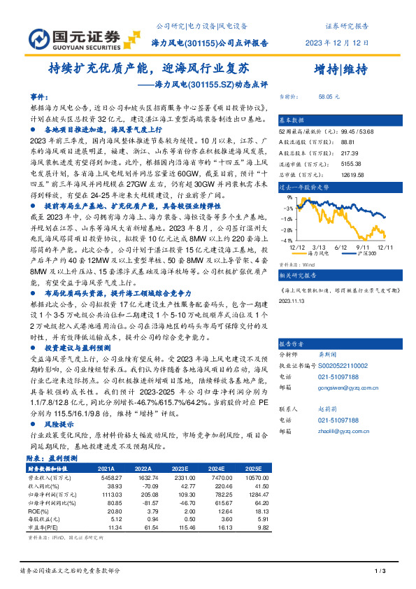 动态点评：持续扩充优质产能，迎海风行业复苏