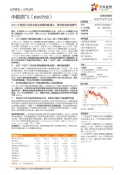 2024年度预计关联交易总金额持续增长，需求端保持高景气