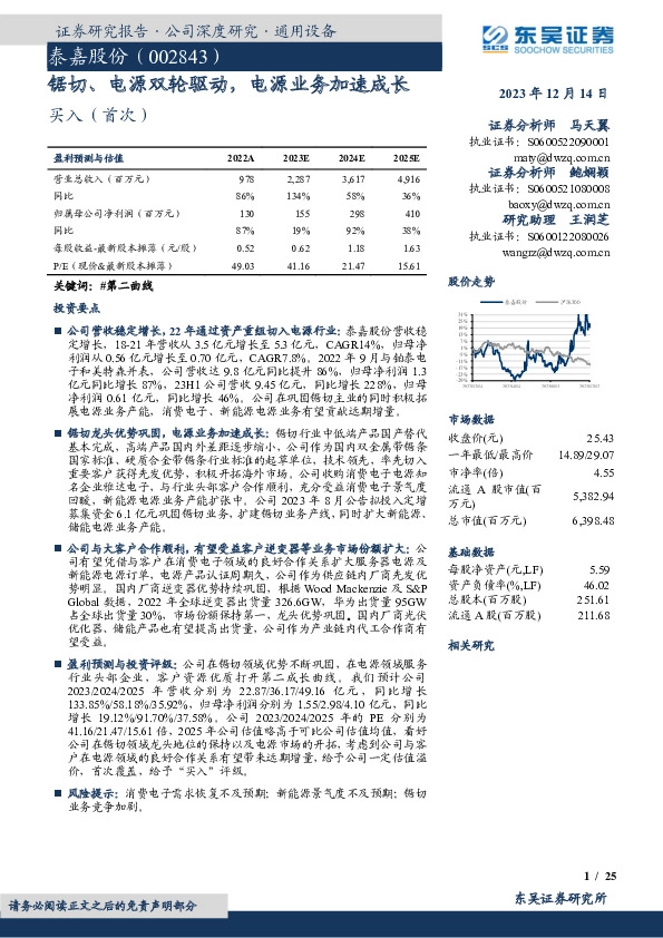 锯切、电源双轮驱动，电源业务加速成长