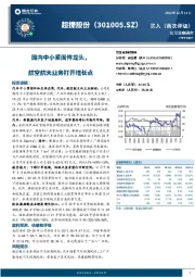 国内中小紧固件龙头，航空航天业务打开增长点