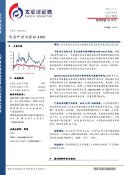 布局开源鸿蒙和AIPC