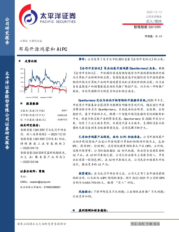 布局开源鸿蒙和AIPC